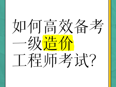 一級造價課程講座視頻一級造價工程師教學(xué)視頻