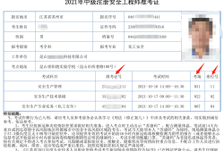 注冊安全工程師樣本注冊安全工程師樣本圖