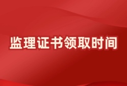 陜西省監理工程師崗位證書,陜西監理工程師證書查詢