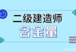 二級(jí)建造師b類證書,二級(jí)建造師b類證書有用嗎