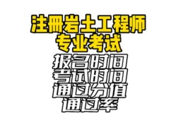 巖土工程師報(bào)名多少錢巖土工程師報(bào)名費(fèi)一共多少