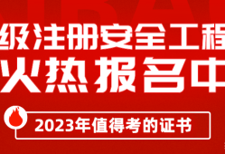 注冊安全工程師考試報名注冊安全工程師考試報名費用