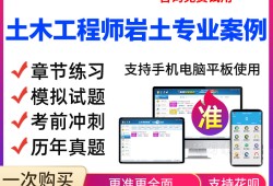 巖土工程師案例考試,巖土工程師案例題都是選擇題嗎