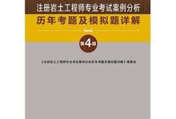 備考注冊巖土工程師需要看哪些書西南交大注冊巖土工程師