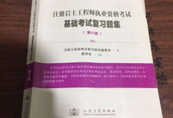 怎么考巖土工程師35歲后不要考巖土工程師