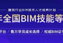 關(guān)于bim初級工程師網(wǎng)課的信息