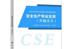 安全工程師教材變化,2020年注冊安全工程師教材變化