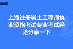 注冊(cè)巖土工程師和一級(jí)結(jié)構(gòu)工程師注冊(cè)巖土工程師分一級(jí)二級(jí)嗎