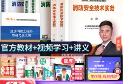 最新注冊(cè)消防工程師考試模擬試題及解析注冊(cè)消防工程師考試真題