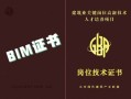 bim工程師證書要求什么專業(yè)考bim工程師系列專業(yè)證