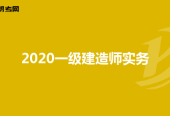 一級建造師做什么工作有雙休一級建造師做什么工作