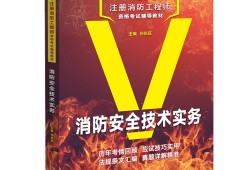 一級消防工程師電子版教材一級消防工程師教材2019官方版