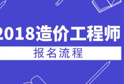 深圳注冊(cè)造價(jià)工程師,深圳注冊(cè)造價(jià)工程師年薪