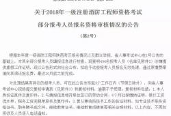 陜西一級消防工程師代報名一級消防工程師證可以掛多少錢我才兩萬八