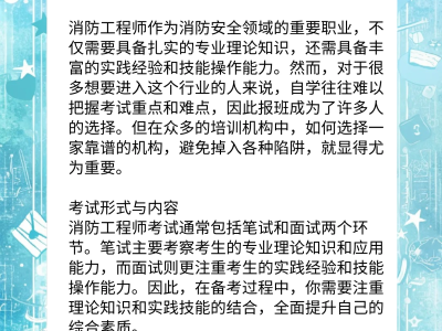 消防工程師考試經驗之談消防工程師經驗