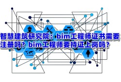 bim工程師最低多少錢一個(gè)月bim工程師最低多少錢