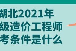 造價工程師考試免考科目造價工程師免試