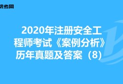 2017年安全工程師真題2017年安全工程師真題答案解析