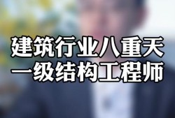 一級結構工程師系統培訓視頻一級結構工程師相當于什么職稱