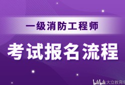 2022年消防工程師報名入口官網中國人事考試網官網消防工程師