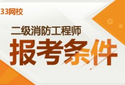 浙江二級消防工程師,2022年二級消防工程師