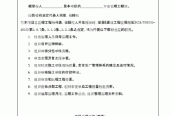 專業監理工程師授權書范本專業監理工程師授權書