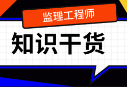 監理工程師哪些老師講的好知乎,監理工程師哪些老師講的比較好?