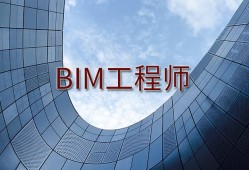 bim應用工程師報名條件,bim應用工程師證書含金量