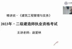 二級建造師精講視頻免費,二級建造師講課視頻下載