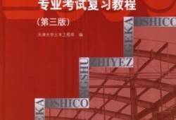 二級注冊結構工程師復習資料,二級注冊結構工程師的考試內(nèi)容