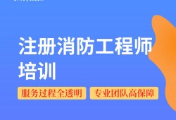 消防工程師網(wǎng)校消防工程師在線課程