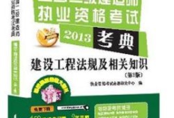 考二級(jí)建造師資料書(shū),考二級(jí)建造師書(shū)