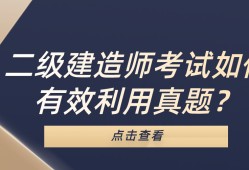 二級建造師考試科目二級建造師考試科目有哪些