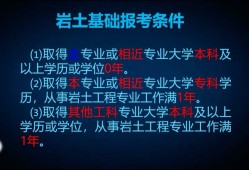 廣州注冊巖土工程師考試廣東注冊巖土工程師全職招聘