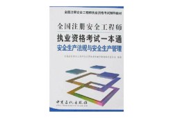 金屬冶煉注冊安全工程師執業企業礦山金屬治煉單位應有注冊安全工程師從事安全生產管理