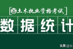 全國一級注冊結構工程師一級結構工程師厲害嗎