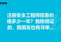 美國安全工程師一年能拿多少錢,美國注冊安全工程師報考條件