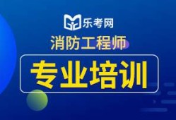 湖南消防工程師考試考點湖南消防工程師證報考條件及考試科目