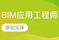 bim高級(jí)工程師是什么意思bim咨詢工程師是什么意思