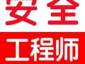 中儲(chǔ)糧注冊安全工程師注冊安全工程師和中級注冊安全工程師區(qū)別