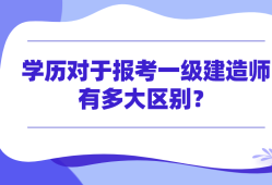 一級建造師經濟難嗎,一級建造師經濟怎么學,感覺好難