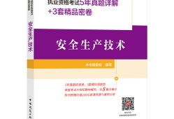 煤礦注冊(cè)安全工程師考試科目課本,煤礦注冊(cè)安全工程師考試