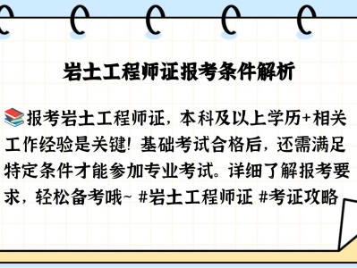 施工報名巖土工程師2020巖土工程師報名條件