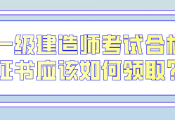 一級建造師考試經(jīng)驗(yàn)知乎,一級建造師考試經(jīng)驗(yàn)