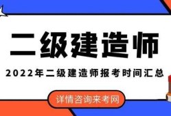 黑龍江二級建造師報名時間黑龍江二級建造師報名時間2022年官網