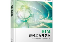 bim模型生產工程師的職責,建筑信息模型bim證書含金量