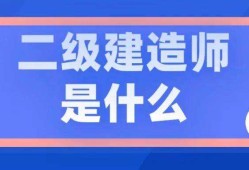 甘肅二級建造師甘肅二級建造師報名入口官網(wǎng)