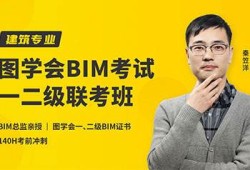 貴陽bim工程師培訓(xùn)貴陽bim工程師培訓(xùn)課程