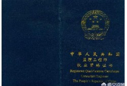 干好監理工程師需要哪些證書？