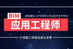 2017bim工程師考試時間2020年下半年bim考試時間